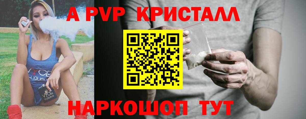 A PVP Crystall Ипатово