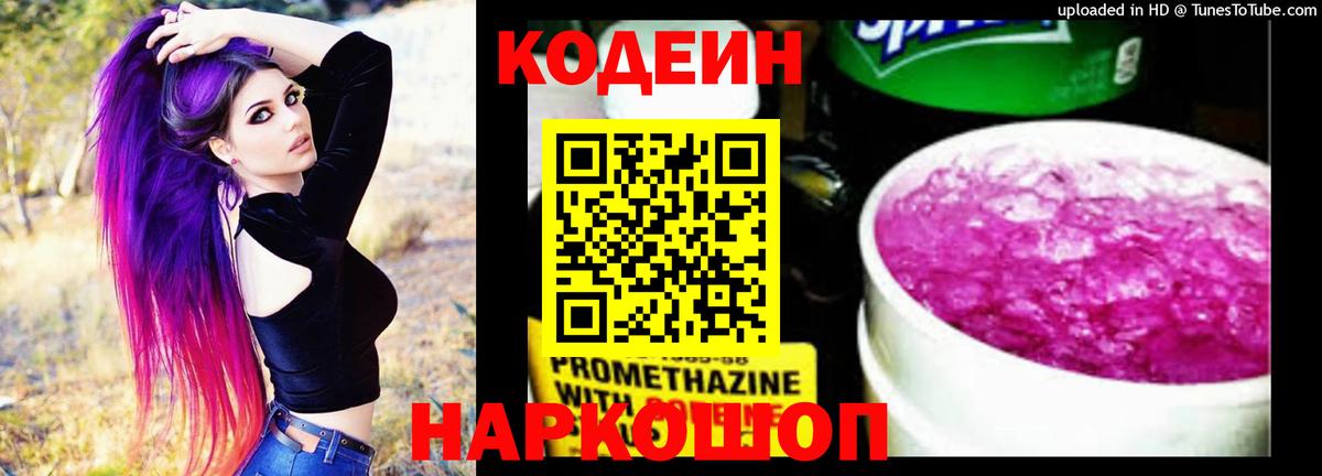 Ипатово  Codein напиток Lean (лин)  Вход с VPN 