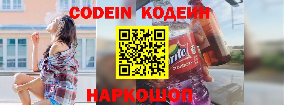 Кодеиновый сироп Lean Purple Drank Ипатово