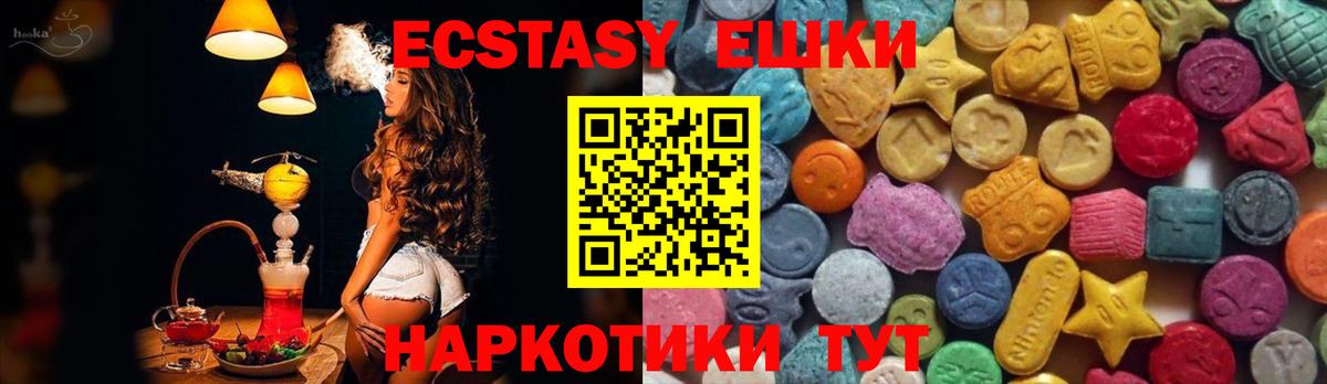 ЭКСТАЗИ 250 мг Ипатово