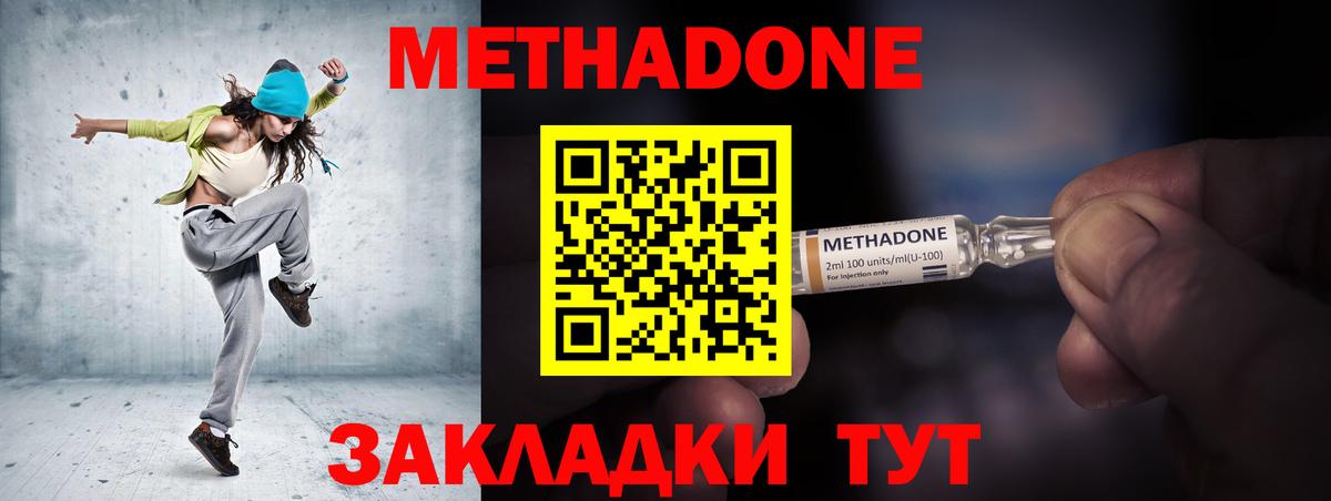 Ипатово  МЕТАДОН methadone  Вход с VPN  Метадон мёд 