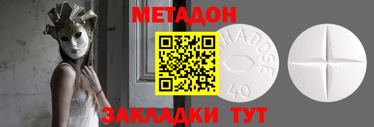 Метадон methadone Ипатово