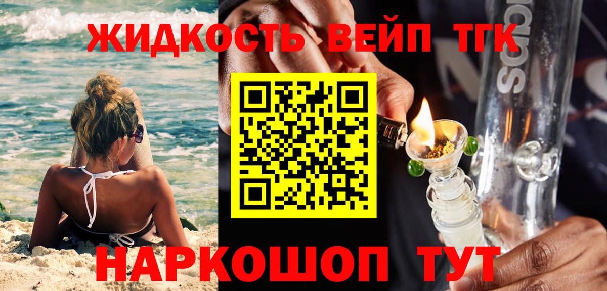 ТГК вейп с тгк Ипатово